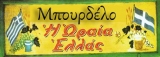 Το Άβαταρ του/της dionysg