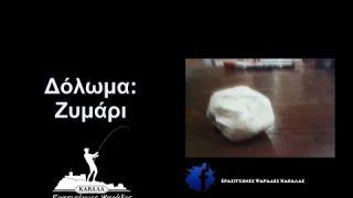 Δόλωμα: Ζυμάρι